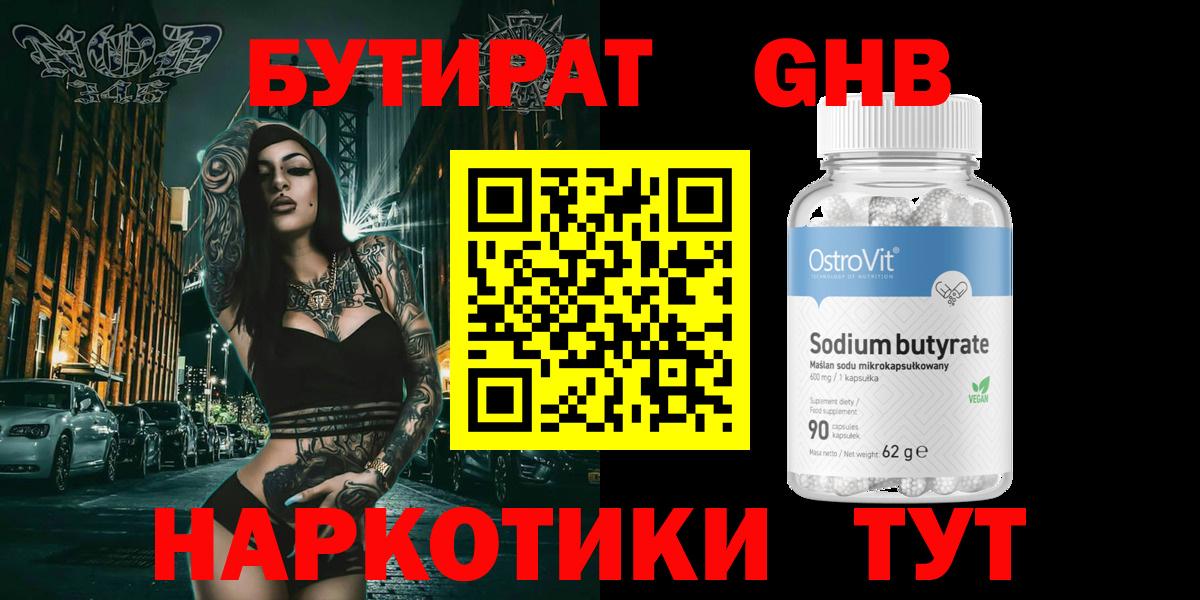 Бутират 1.4BDO Лыткарино