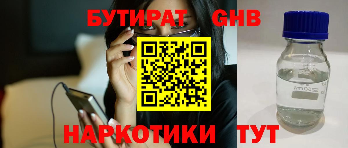 Бутират BDO  БУТИРАТ  Лыткарино  Вход с VPN 